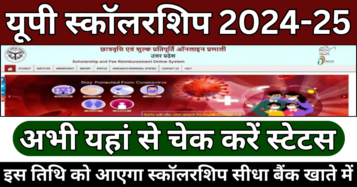 UP Scholarhip 2025 Kab Aayega