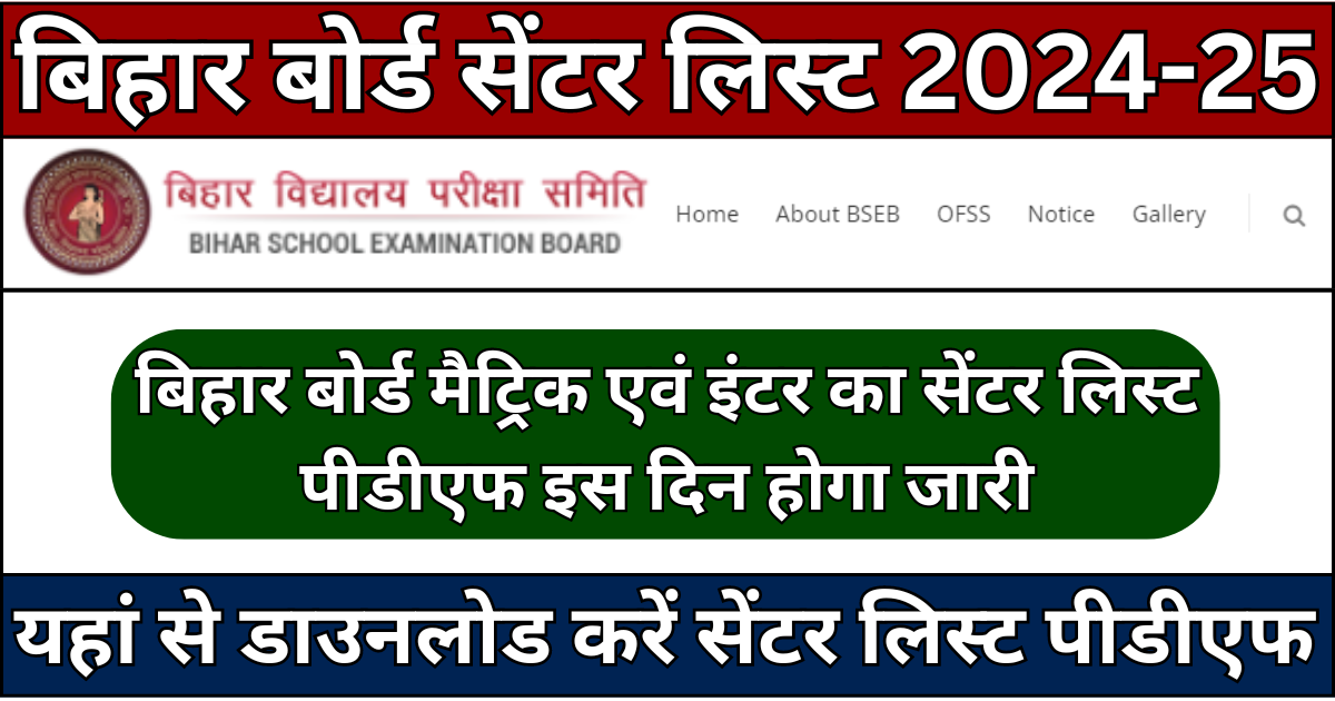 Bihar Board 10th 12th Center List 2025