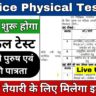 UP Police Physical Test 2024