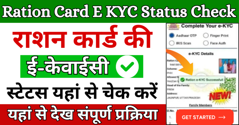 Ration Card E KYC Status Check 2024