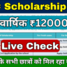 CBSC Scholarship 2025 Scheme