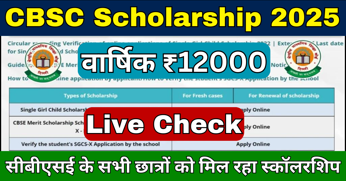 CBSC Scholarship 2025 Scheme