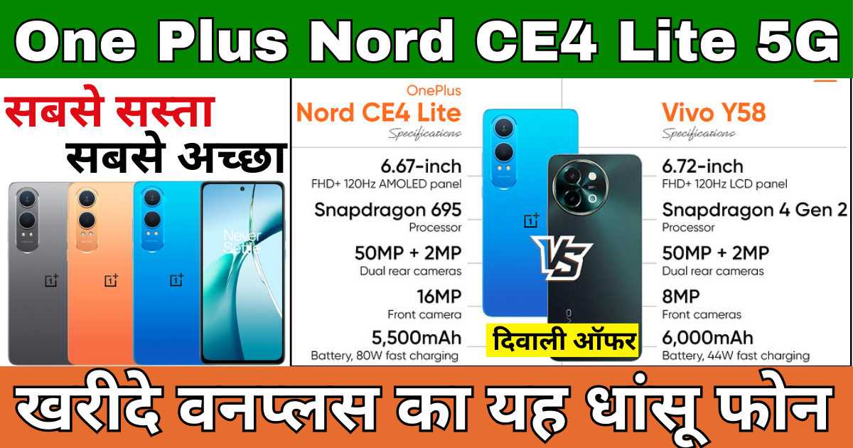 One Plus Nord CE4 Lite 5G