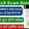 RRB ALP Exam Date 2024