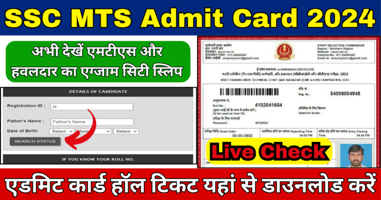 SSC MTS Admit Card 2024 Live