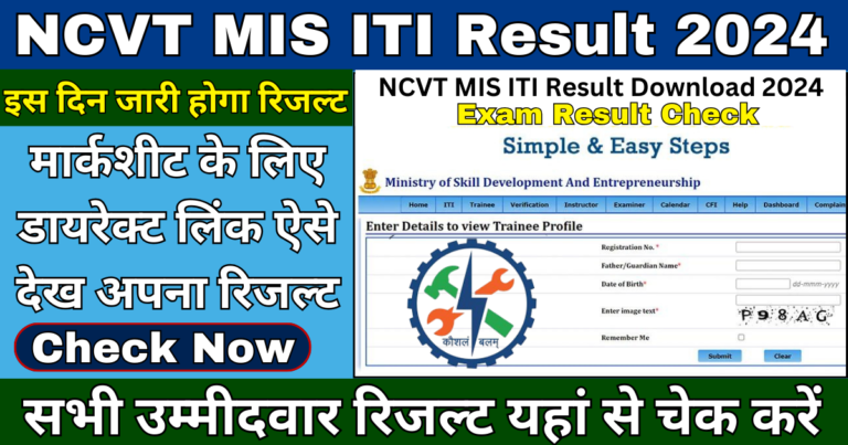 NCVT MIS ITI Result Download 2024