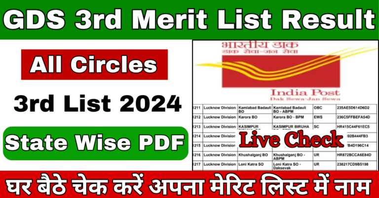 GDS 3rd Merit List Kab Aayegi