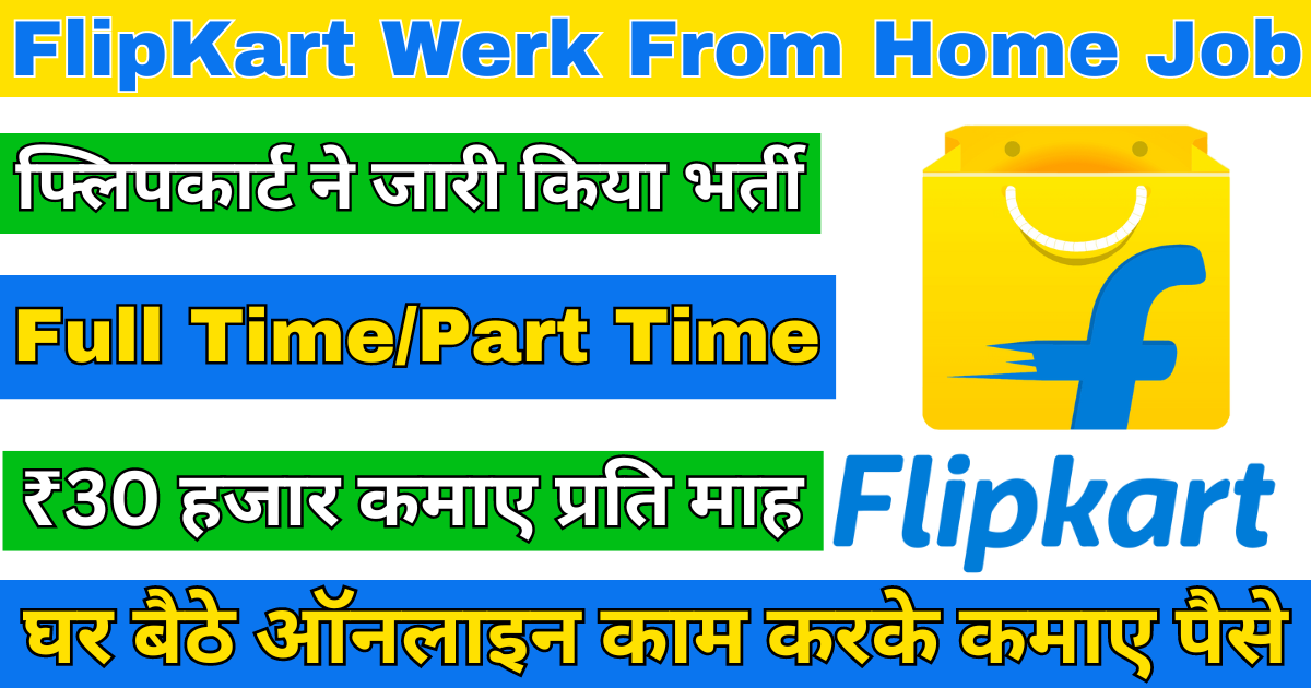 FlipKart Werk From Home Job 2024