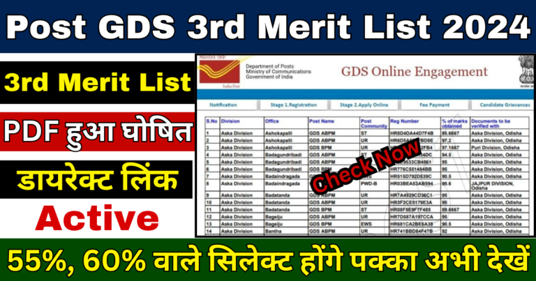 Post GDS 3rd Merit List Result Kab Aayega