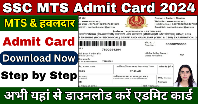 SSC MTS Admit Card 2024 Kab Aayega