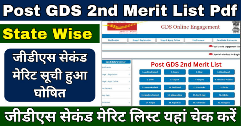 GDS 2nd Merit List Pdf State Wise