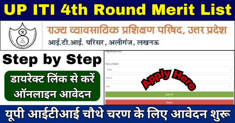 UP ITI 4th Round Merit List