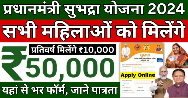 Subhadra Yojana 2024