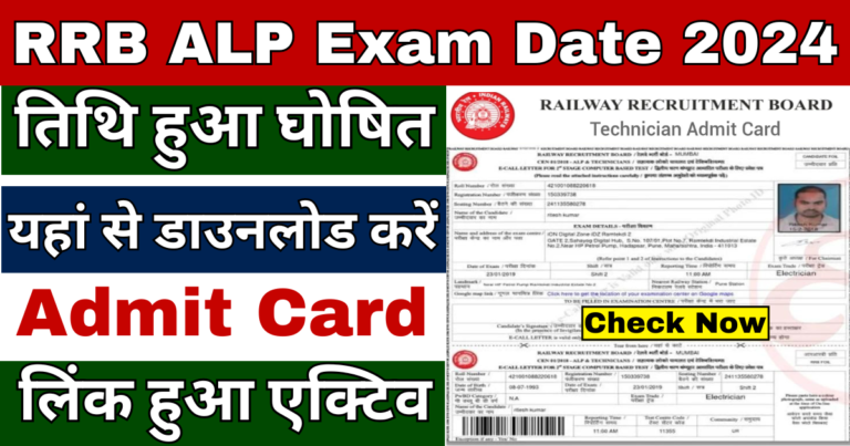 RRB ALP Exam 2024 Kab Hoga