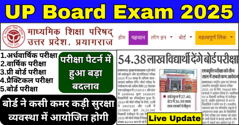 UP Board Exam 2025