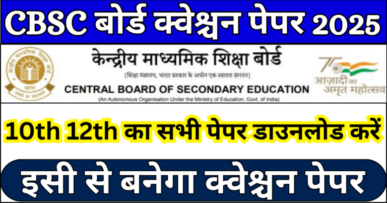 CBSC Board Question Paper 2025