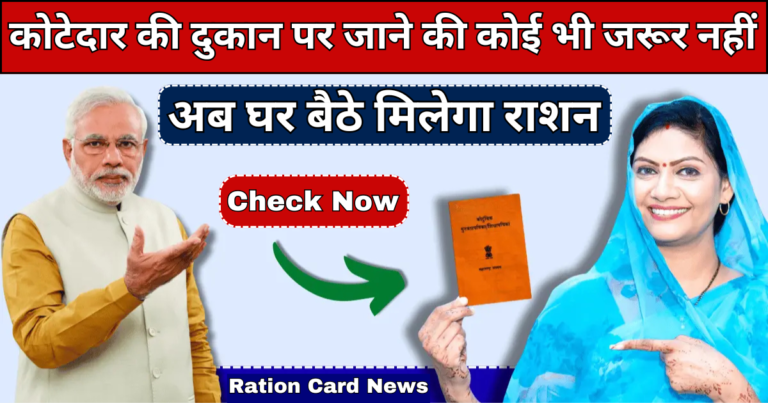 Ration Card News