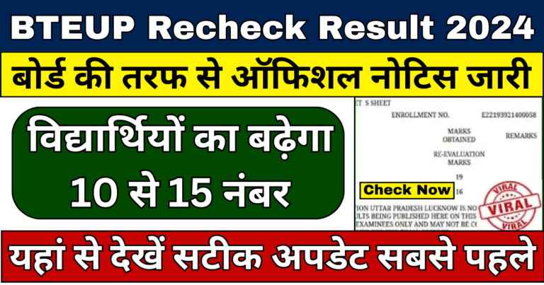 BTEUP Recheck Result 2024