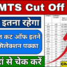 SSC MTS Cut Off 2024