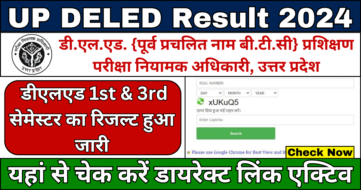 UP DELED Result 2024 Kaise Check Kare