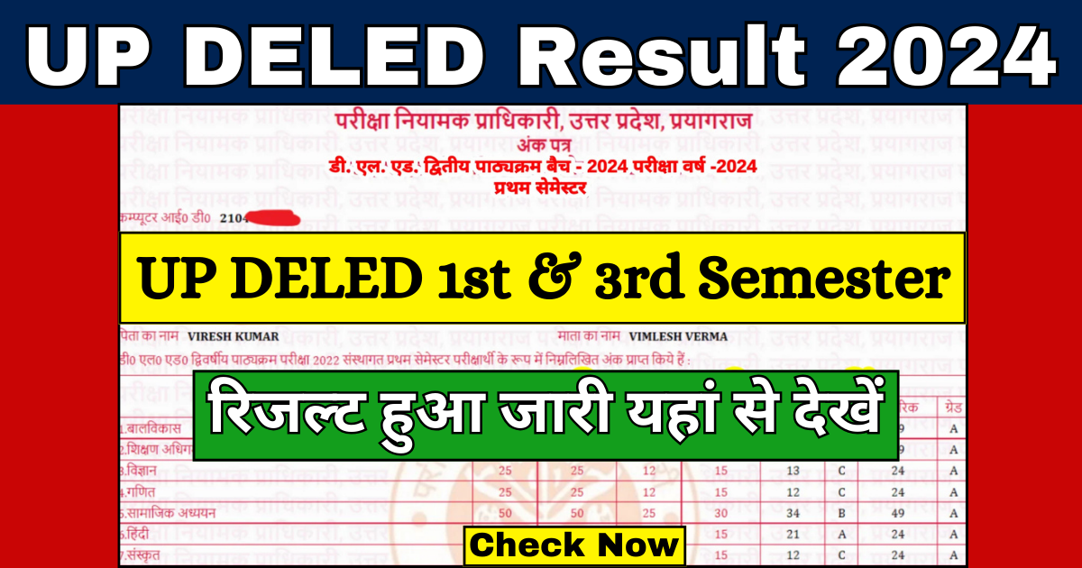 UP DELED 1st & 3rd Semester Result Kab Aayega