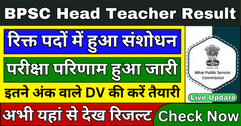 BPSC Head Teacher Result 2024