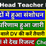 BPSC Head Teacher Result 2024