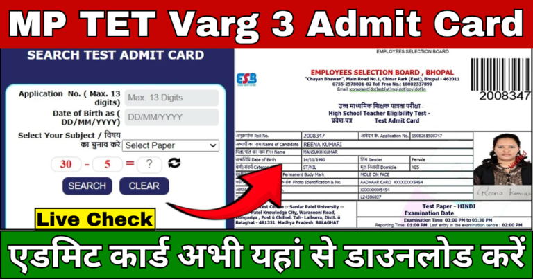 MP TET Varg 3 Admit Card 2024