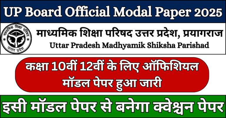 UP Board Official Modal Paper 2025