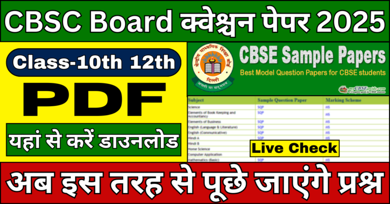 CBSC Board Question Paper Sample Pattern 2025