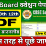 CBSC Board Question Paper Sample Pattern 2025