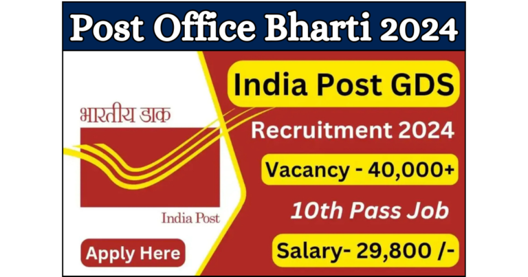 Post Office Bharti 2024