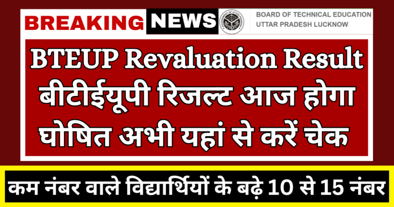 BTEUP Revaluation Result 2024