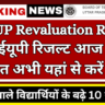 BTEUP Revaluation Result 2024