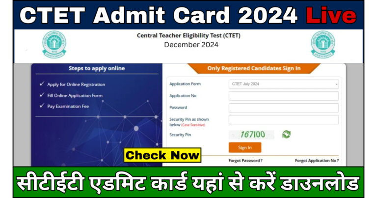 CTET Admit Card 2024 Live