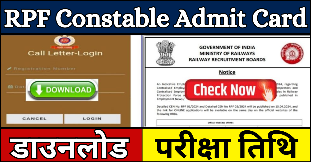 RPF Constable Admit Card Kab Aayega