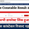 UP Police Constable Result 2024 Live