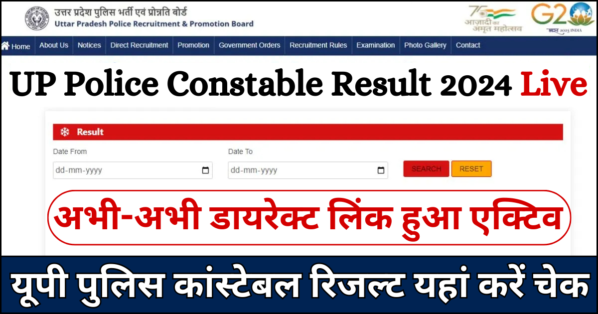 UP Police Constable Result 2024 Live