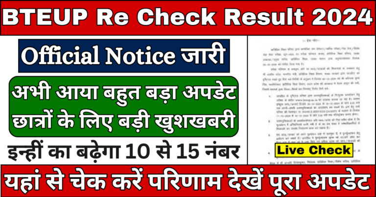 BTEUP Re Check Result 2024