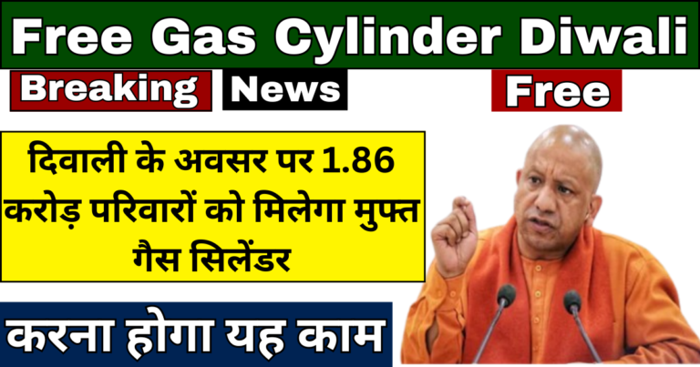 Free Gas Cylinder Diwali 2024