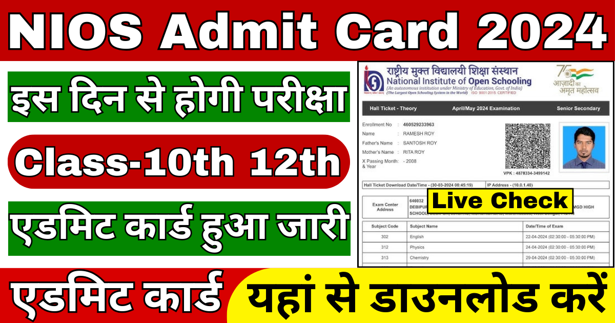 NIOS Admit Card 2024 Released