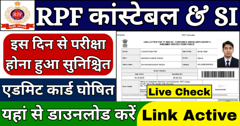 RPF Constable SI Admit Card 2024