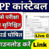 RPF Constable SI Admit Card 2024