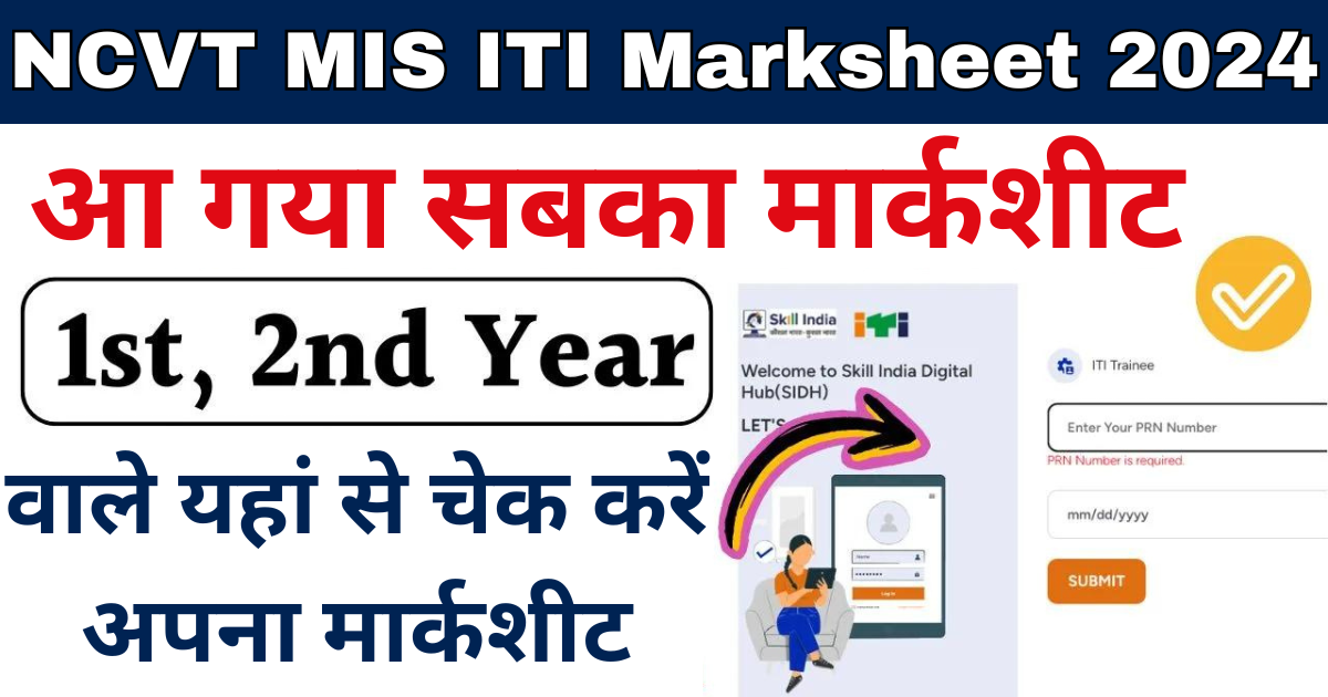 NCVT MIS ITI Marksheet 2024