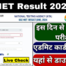 UGC NET Result 2024 Live