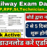 Railway ALP,RPF Constable SI, Technician Exam Date Out