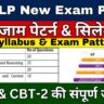 RRB ALP New Exam Pattern 2024