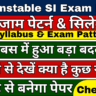 RPF Constable SI Exam Pattern 2024