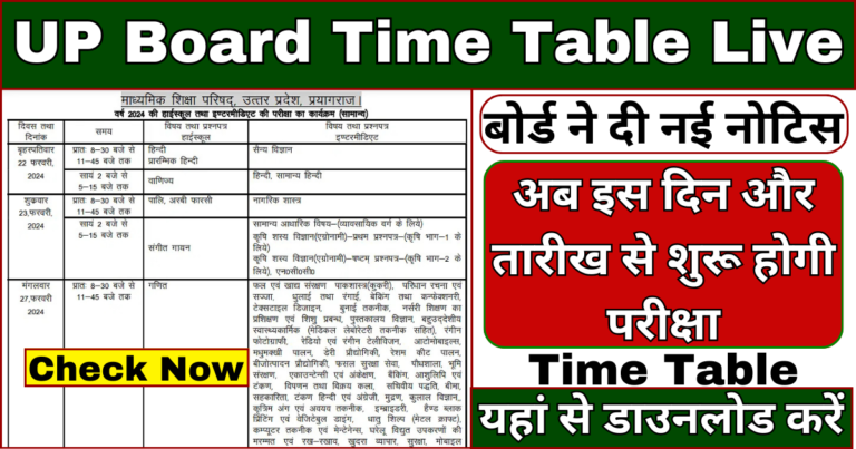 UP Board Time Table 2025 Live