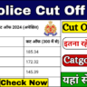 UP Police Cut Off 2024